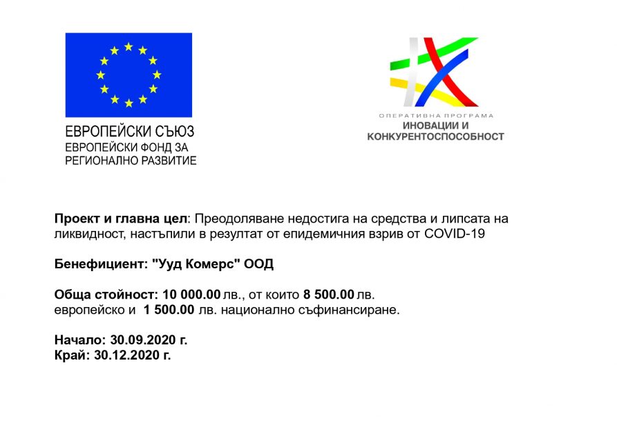 Ууд Комерс ООД-5_page-0001